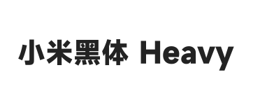 小米黑体Heavy