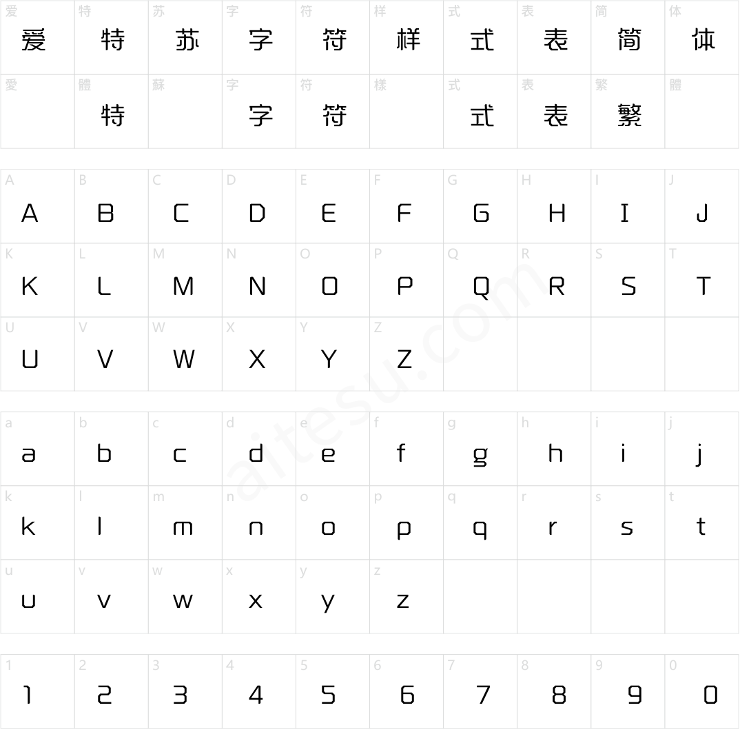 方正气势体 简