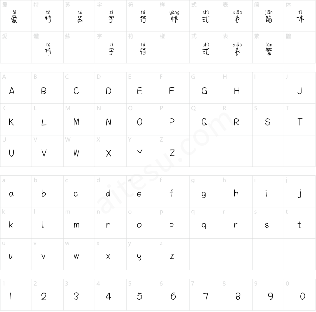 超级喜欢你拼音体