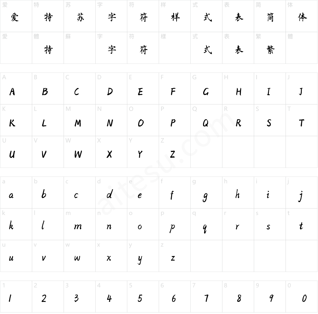 方正字迹-坚刚楷书 简