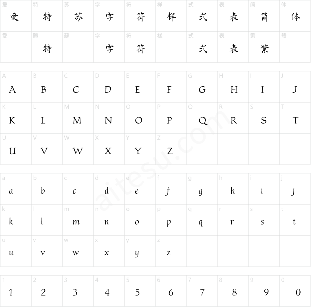 方正字迹-儒雅楷书 简