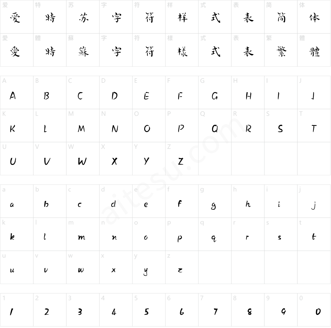 方正字迹-左棠楷书 简繁