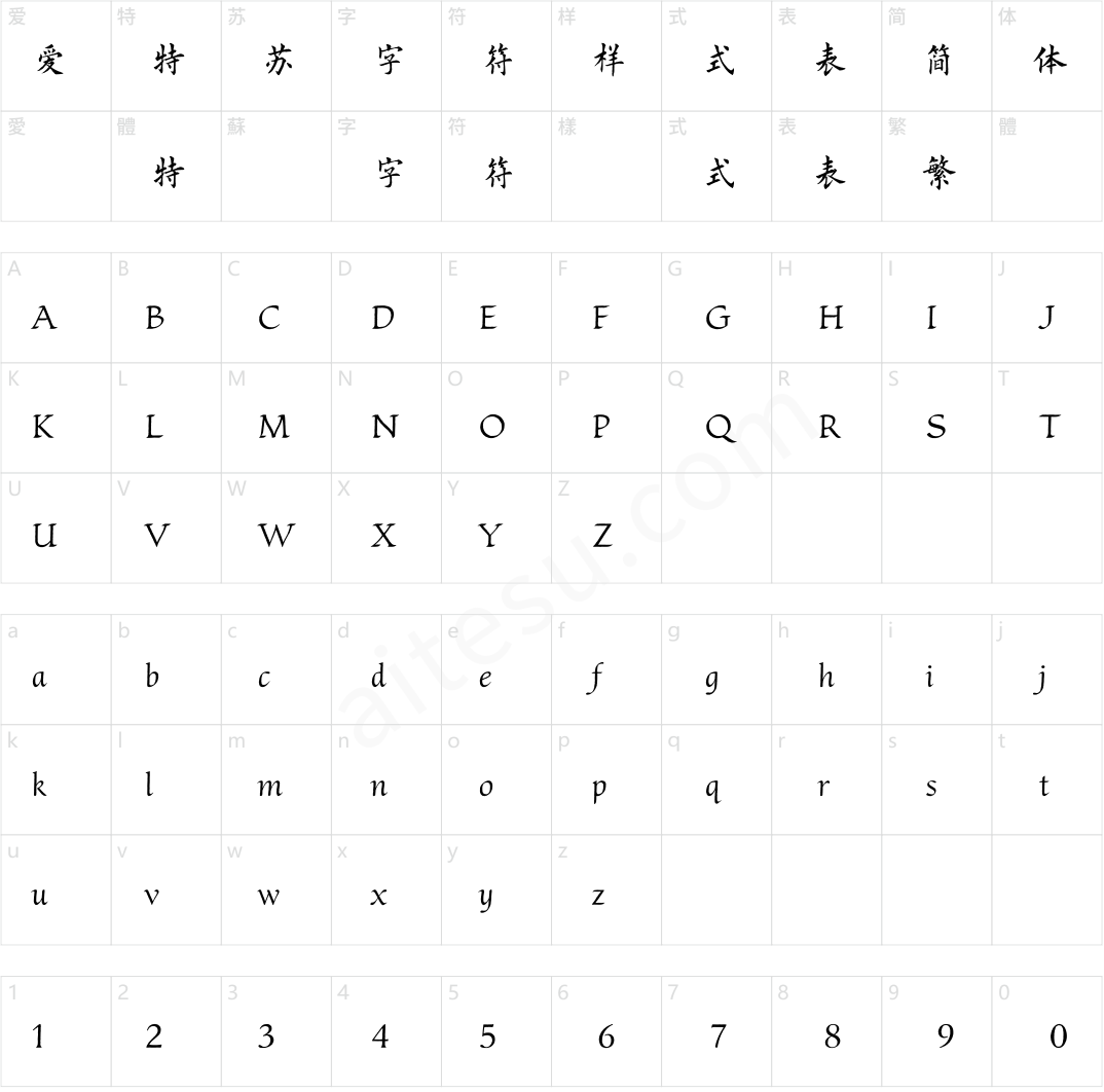 方正字迹-华章体楷书 简