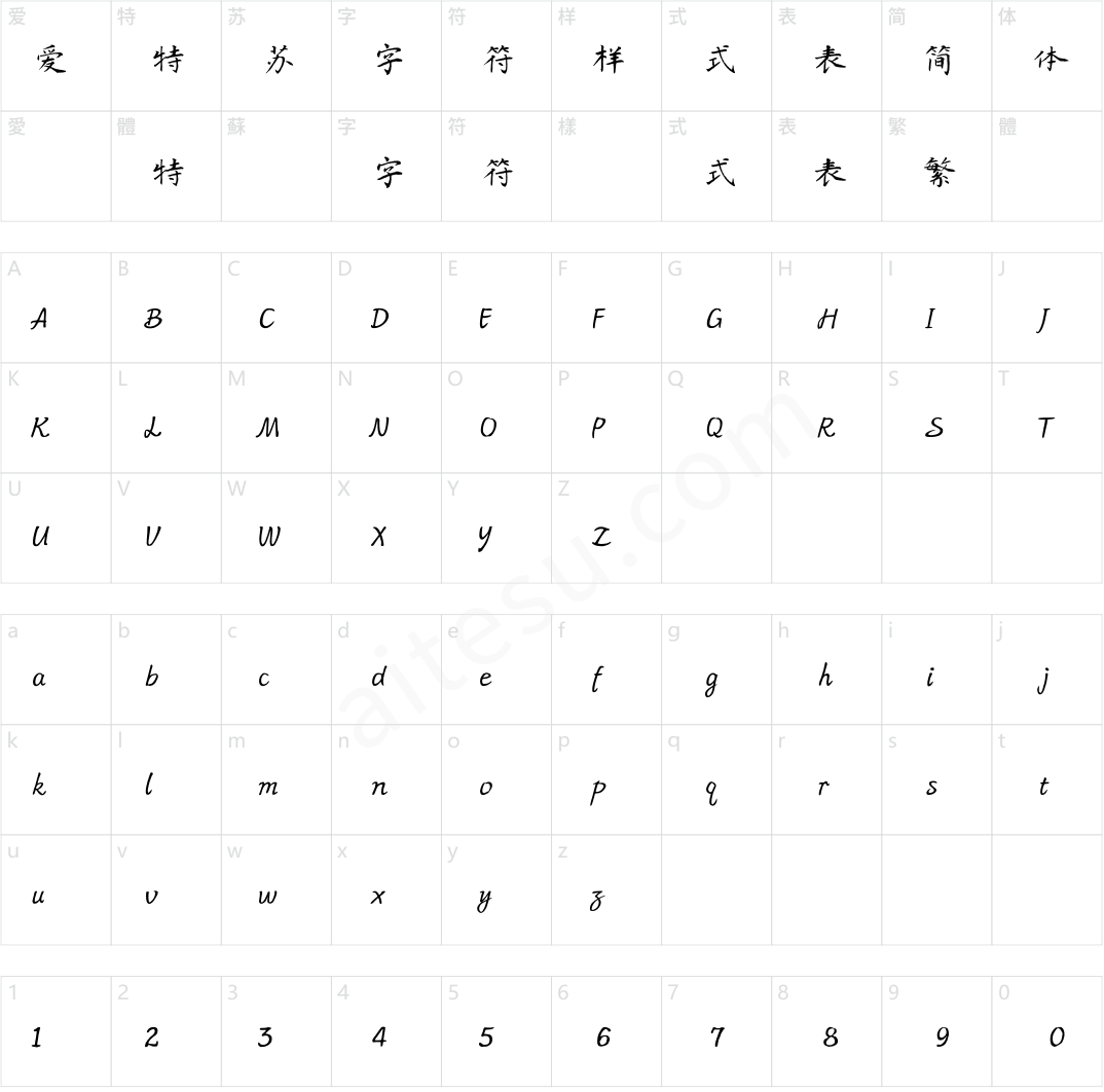 方正字迹-刘海泉楷体 简