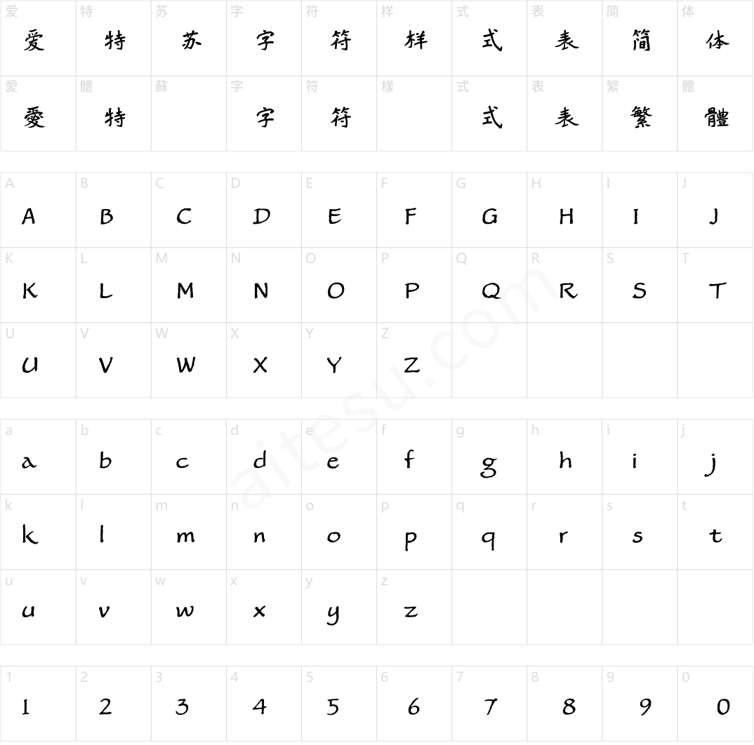 方正郑文公碑楷书 简