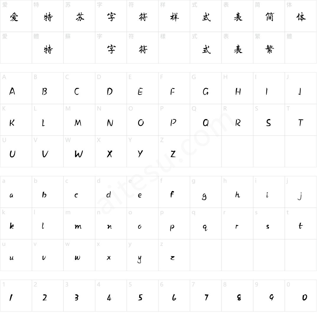 方正字迹-陈振元楷书 简