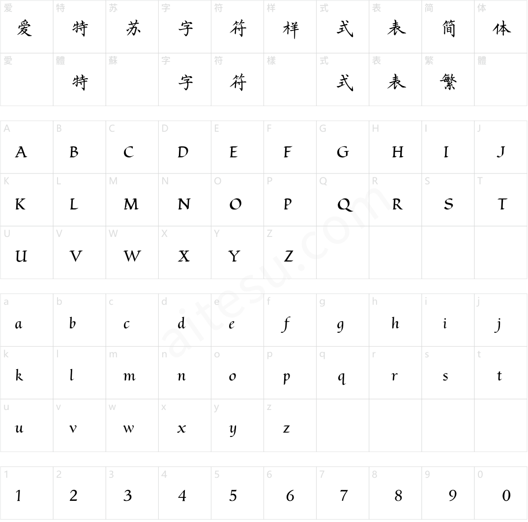 字酷堂竹堂楷 简