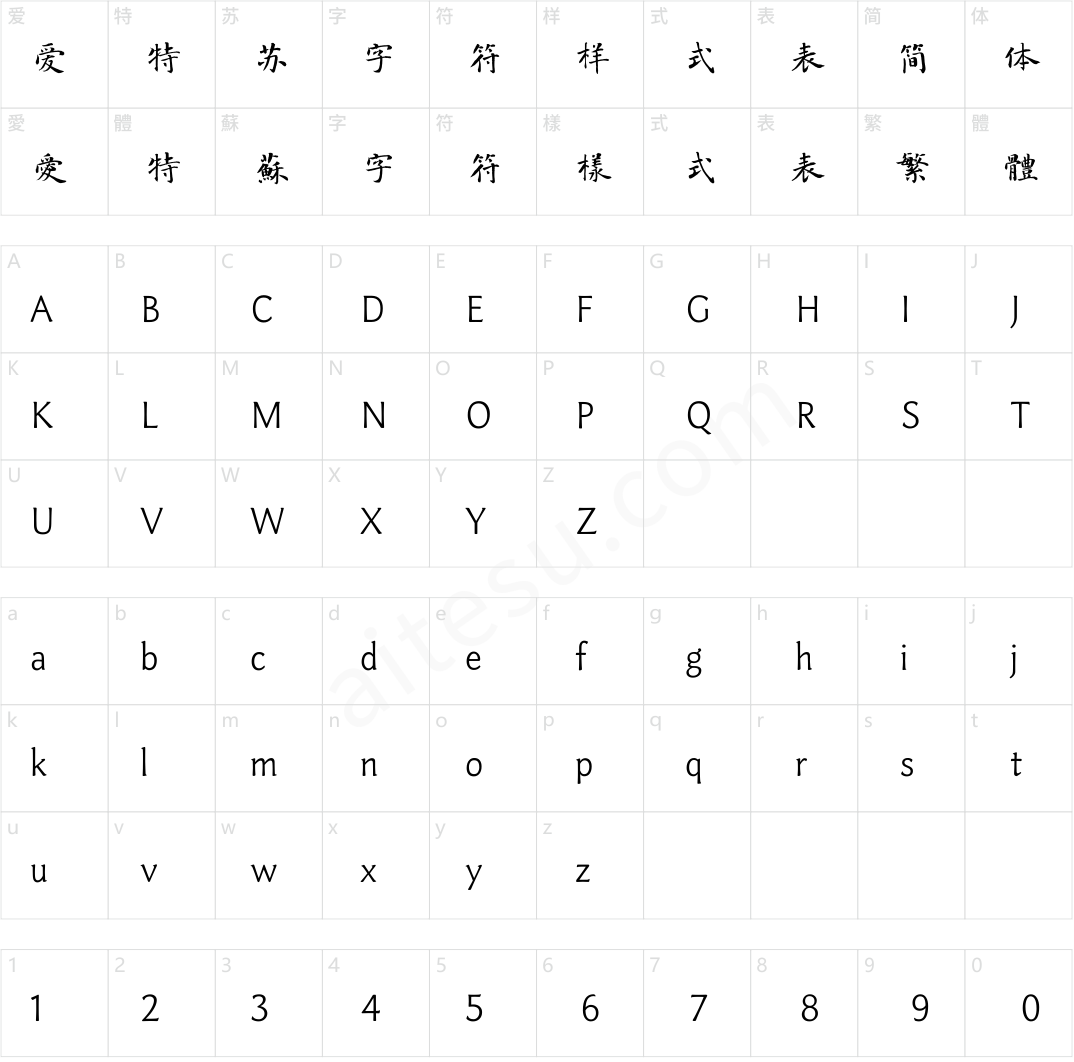 方正字迹-杨明臣楷书 简繁