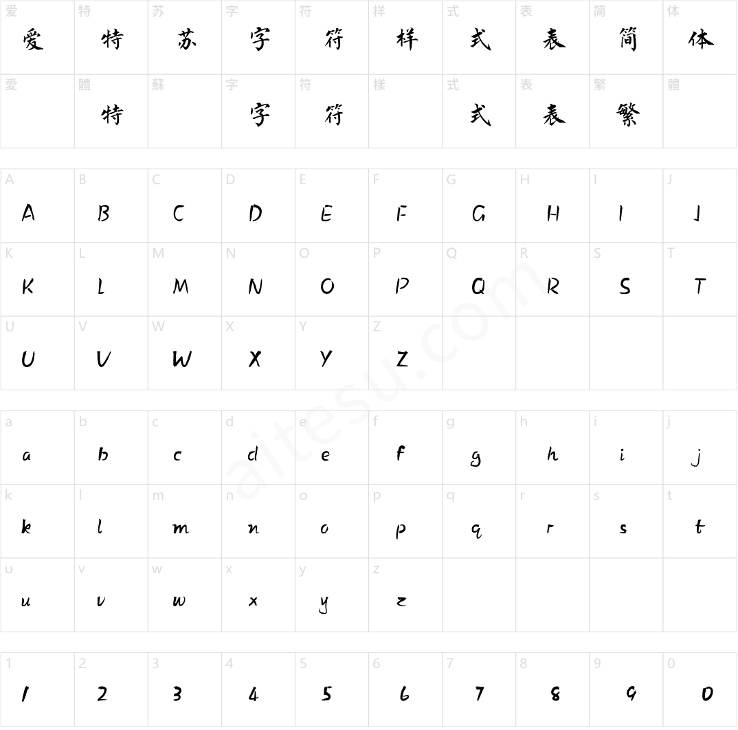 方正字迹-马华林新唐楷 简