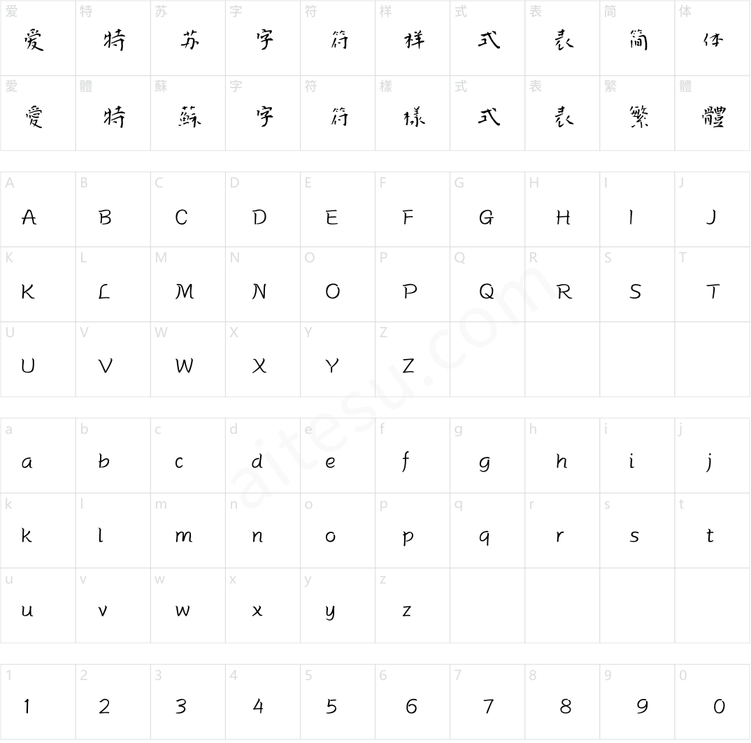 方正字迹-毛海飞古典楷书 简繁