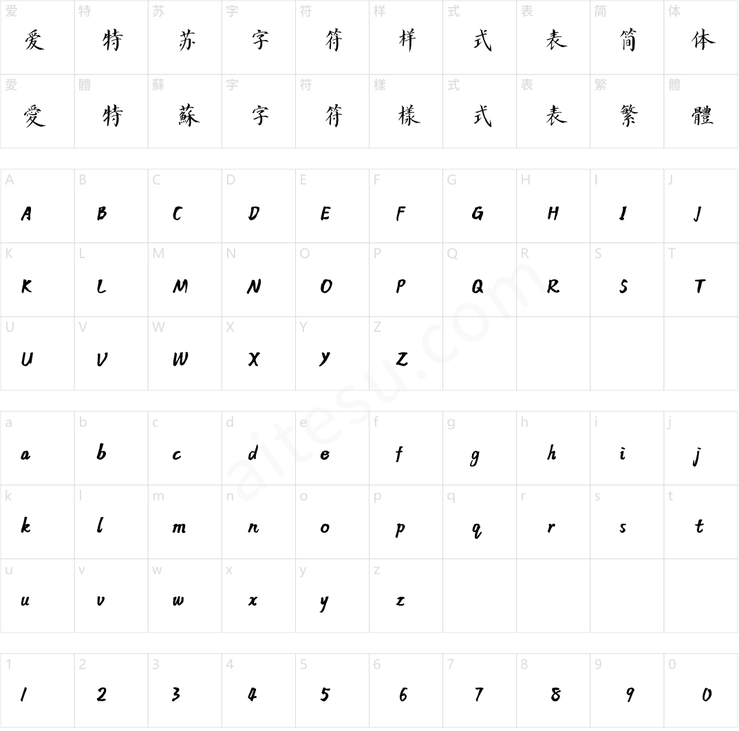 方正字迹-云方楷体 简繁