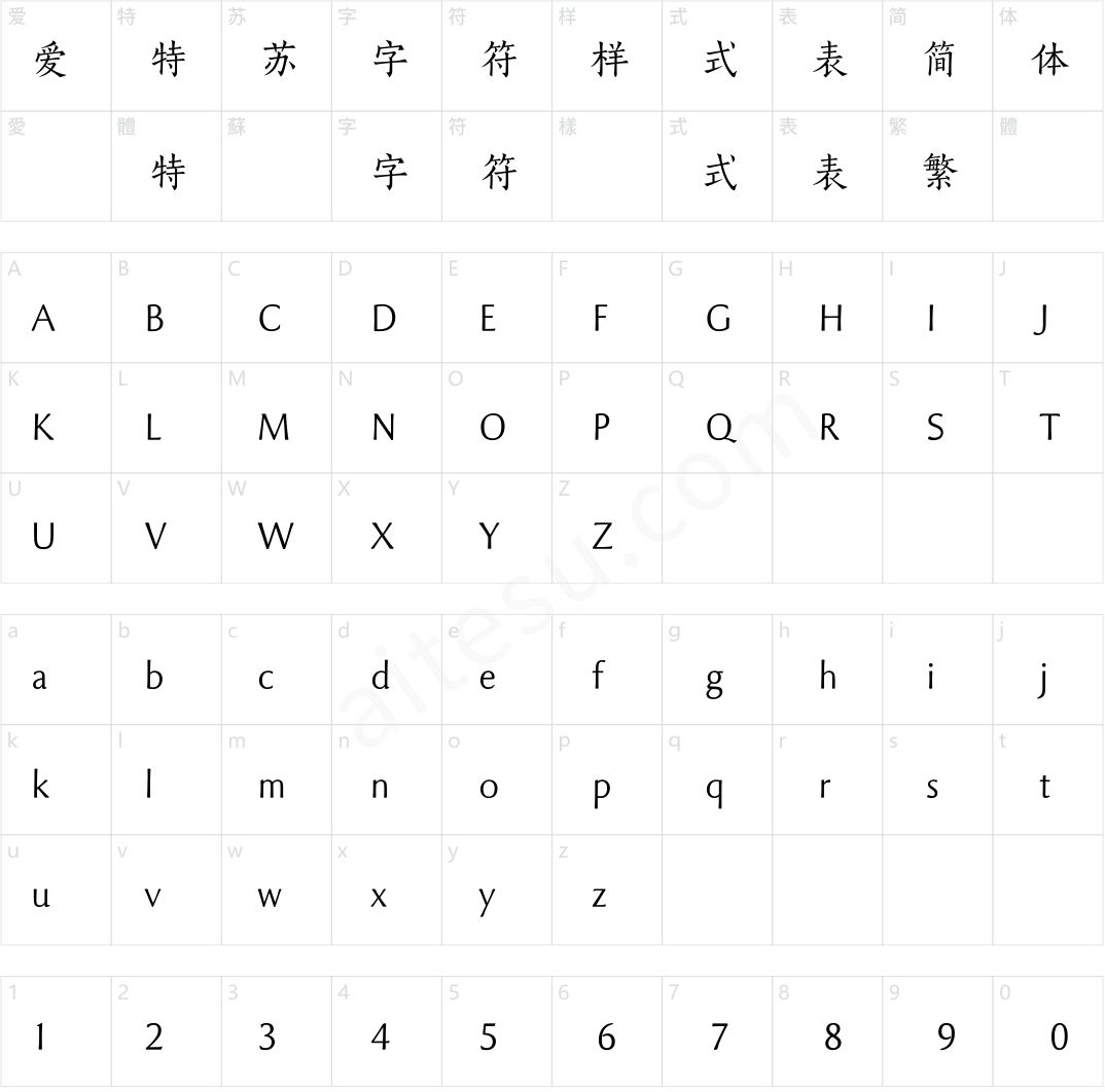 方正宋刻本秀楷 简 R