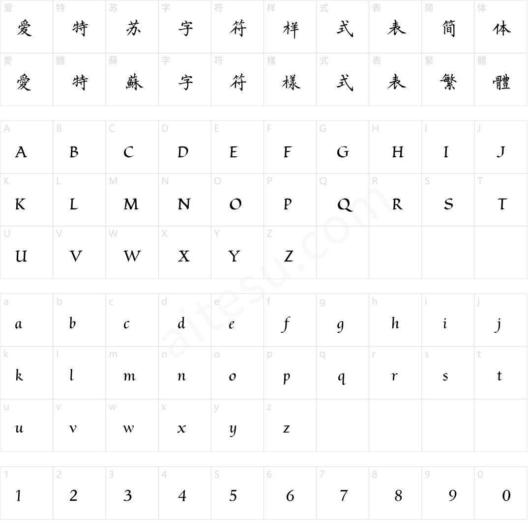 字酷堂竹堂楷 简繁