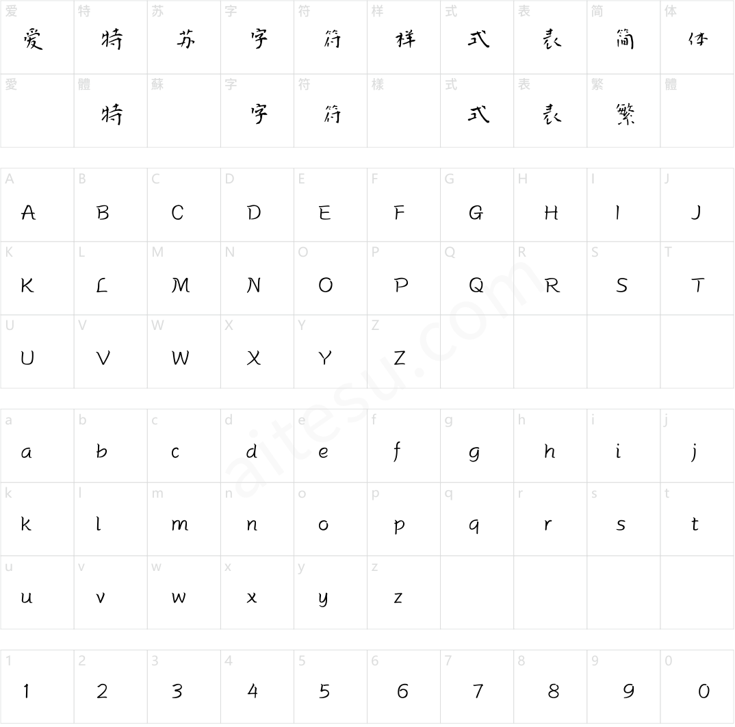 方正字迹-毛海飞古典楷书 简