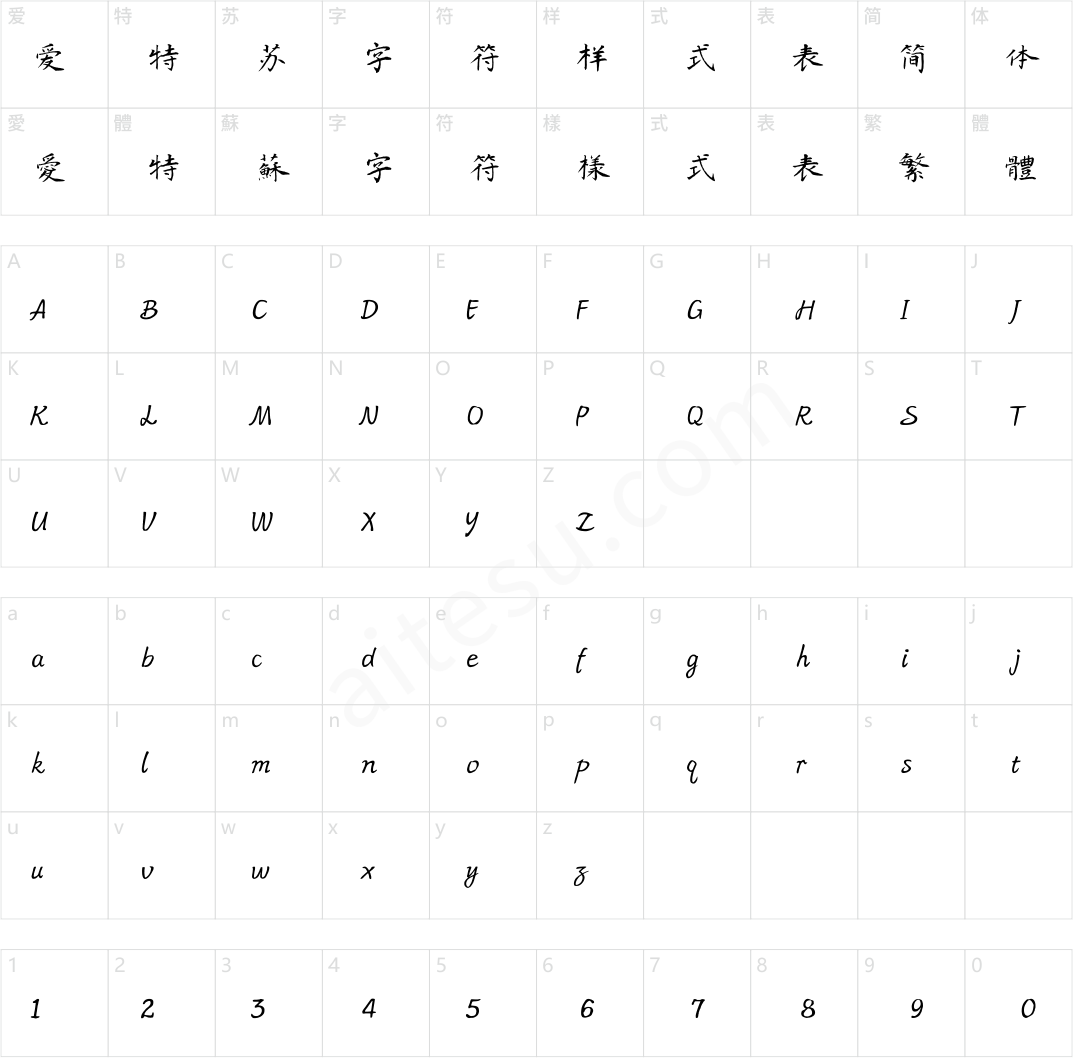 方正字迹-刘海泉楷体 简繁