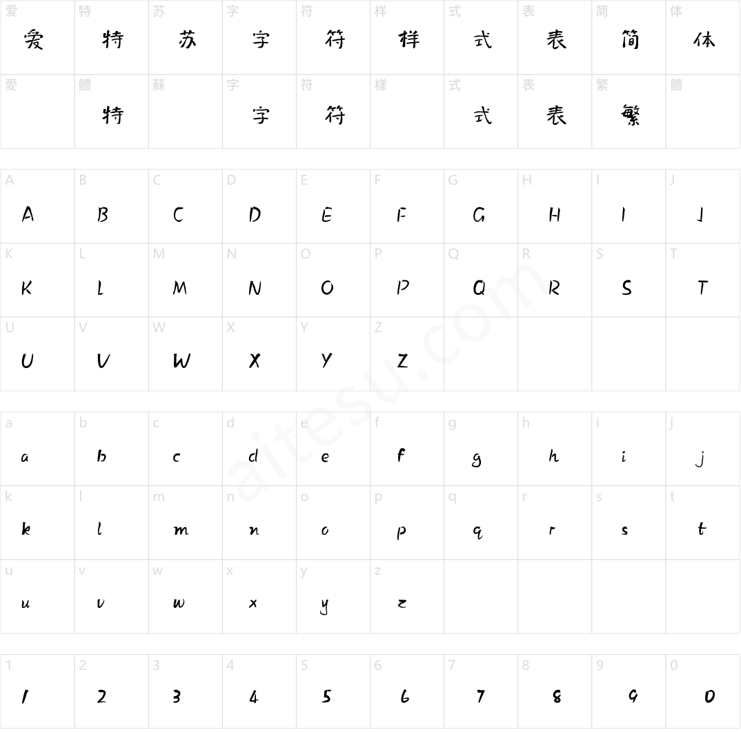 方正字迹-陈光池楷书 简