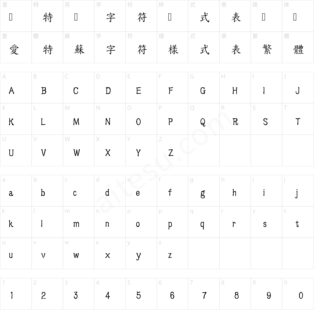 自由香港楷書 (4700字)