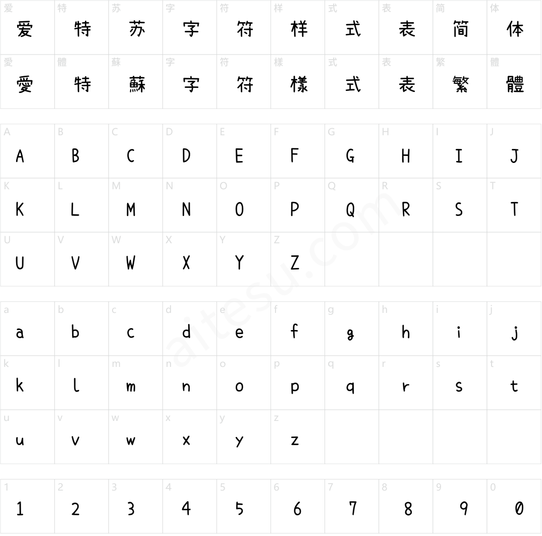 濑户字体简体