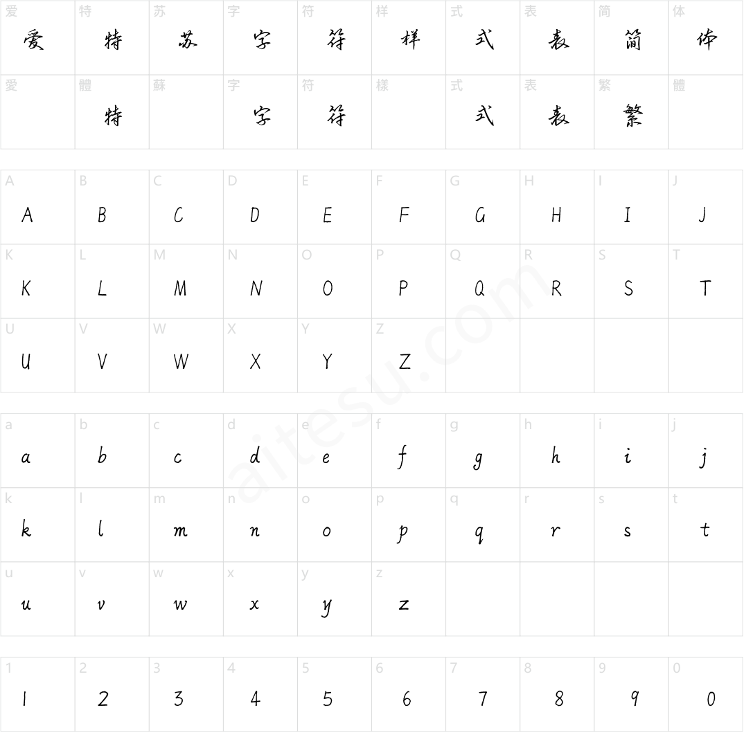 方正字迹-兰梓秀丽行书 简