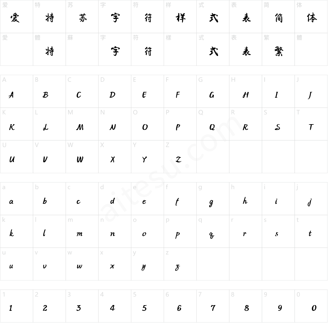 方正字迹-曾展鸿行楷 简