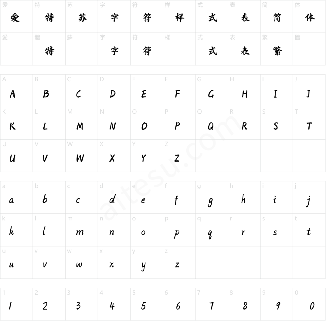 方正字迹-光华行楷 简