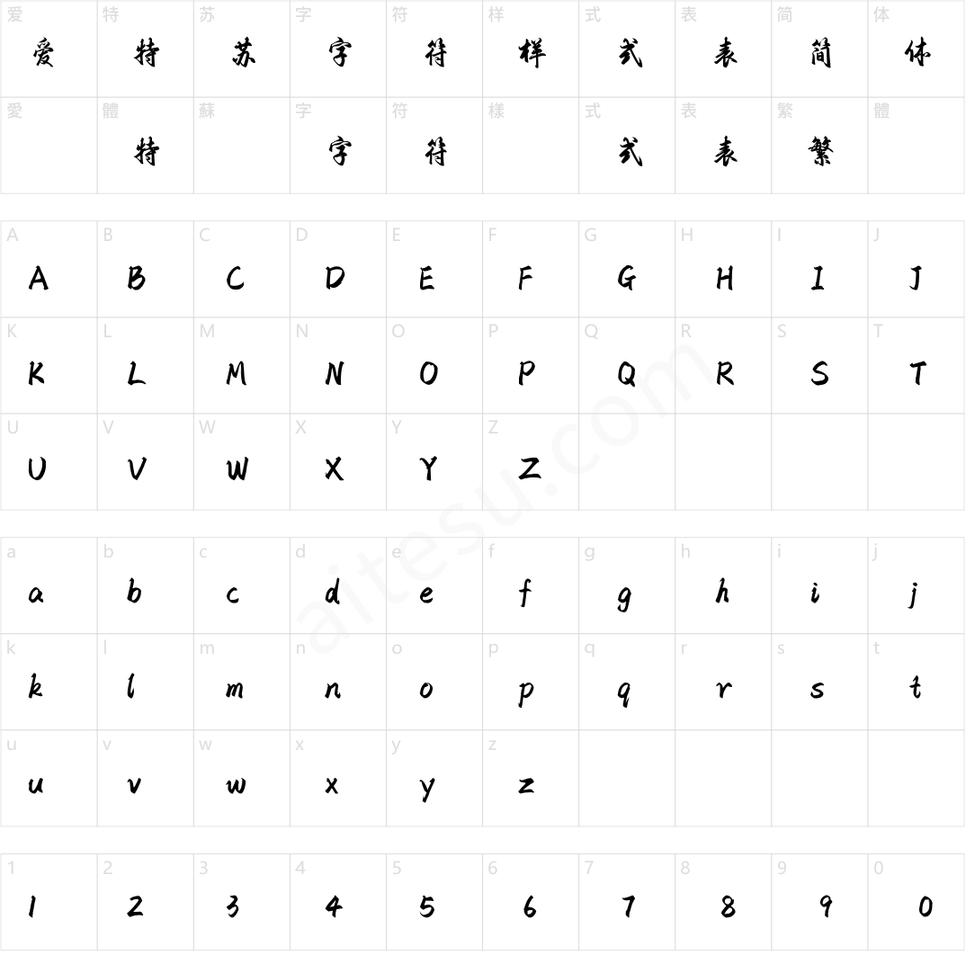 方正字迹-黄登荣行楷 简