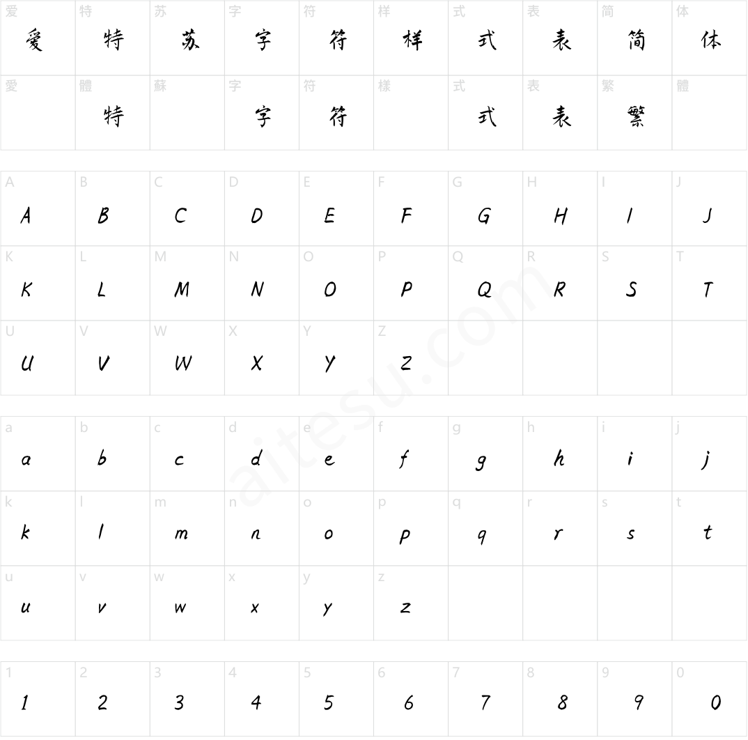 方正字迹-书杰行楷 简