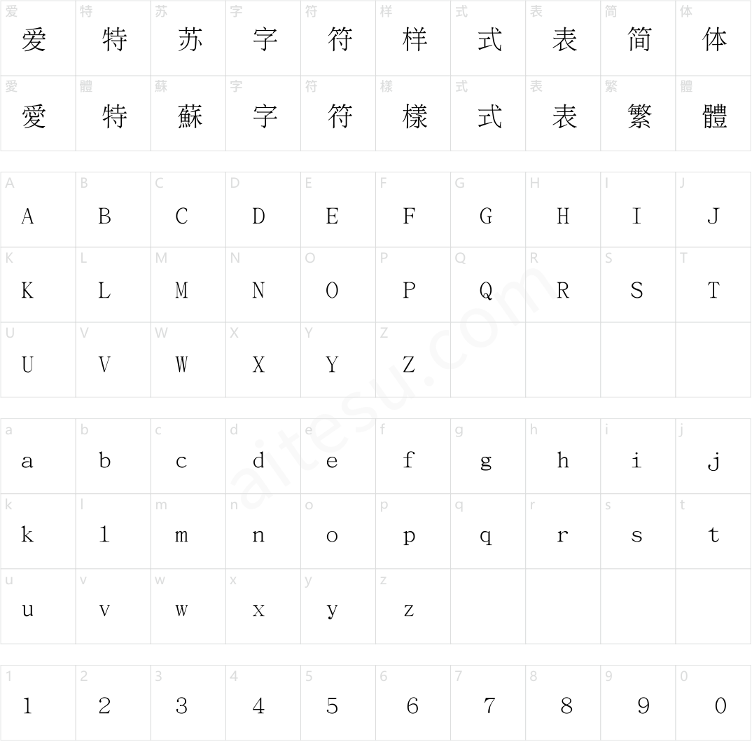 巴贝斯通汉字