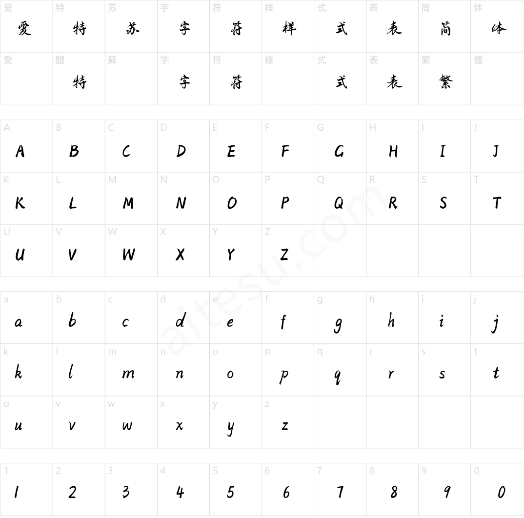 方正字迹-邱金亮行楷 简