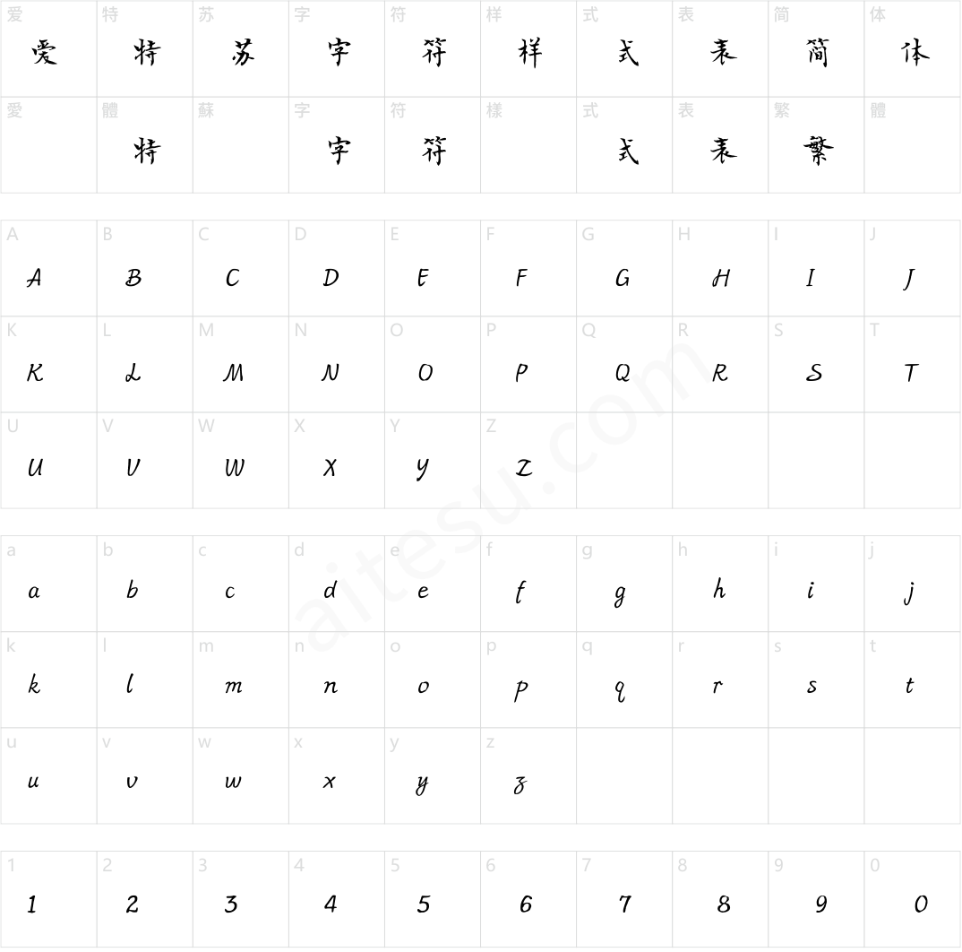 方正字迹-顾仲安行楷 简