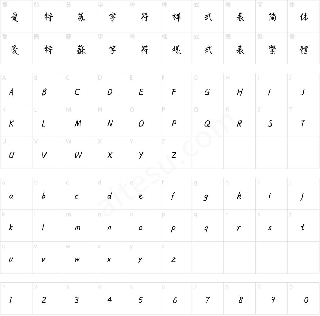 方正字迹-书杰行楷 简繁