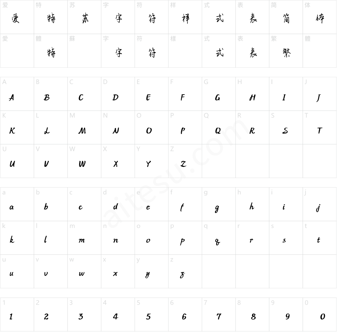 方正字迹-吴伟行书 简