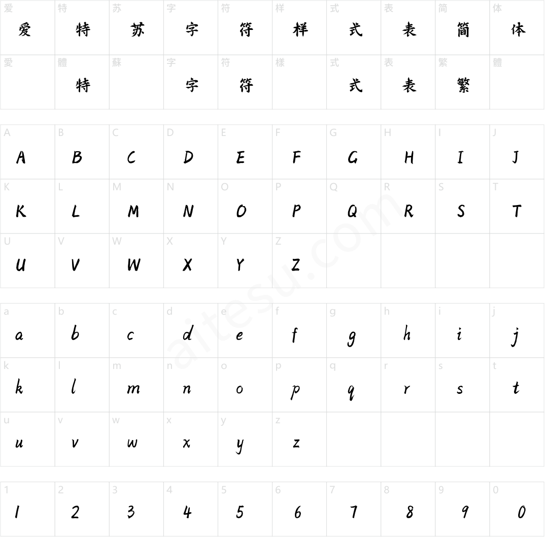 方正字迹-李志龙行楷 简