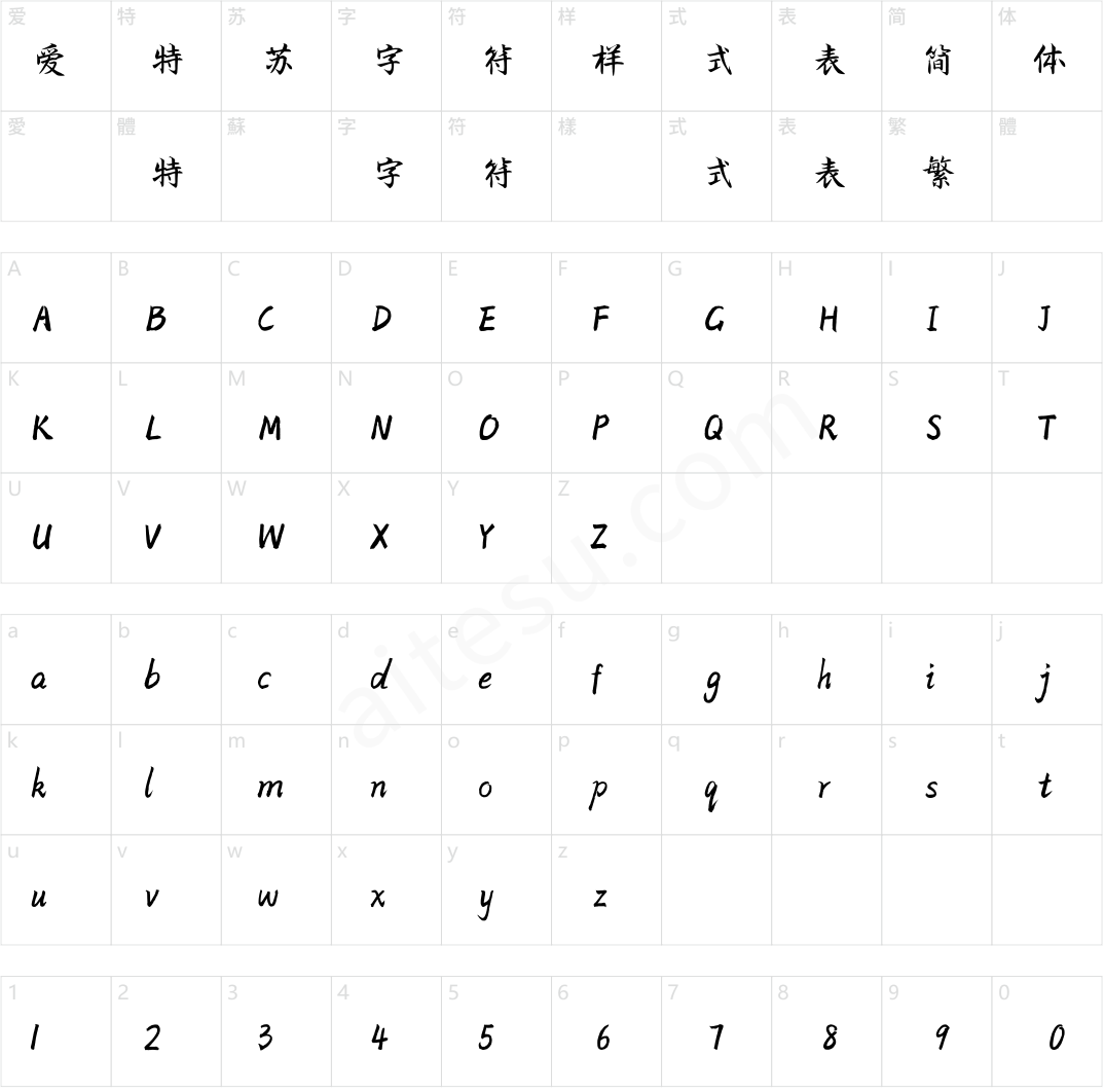 方正字汇-青华行楷 简