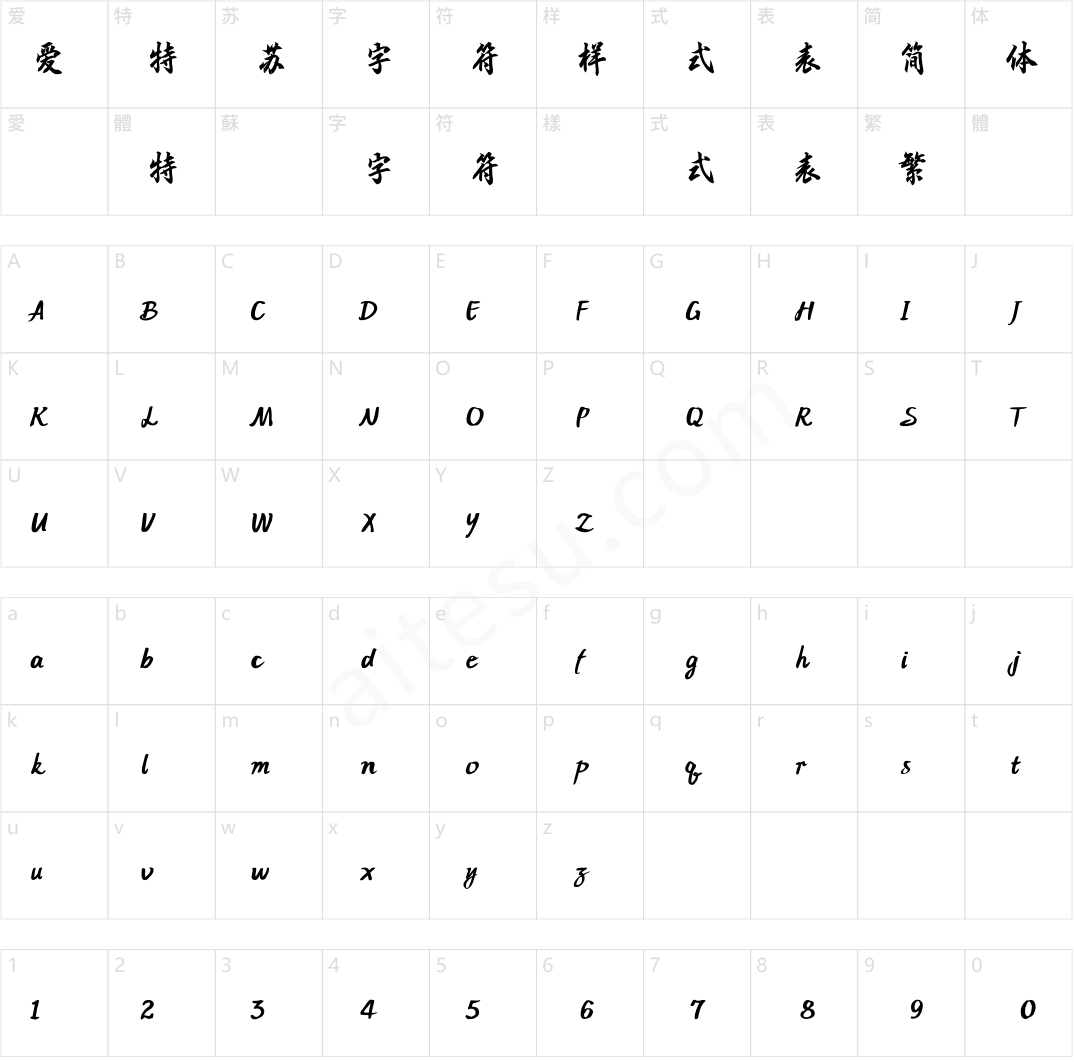 方正字迹-国风行楷 简