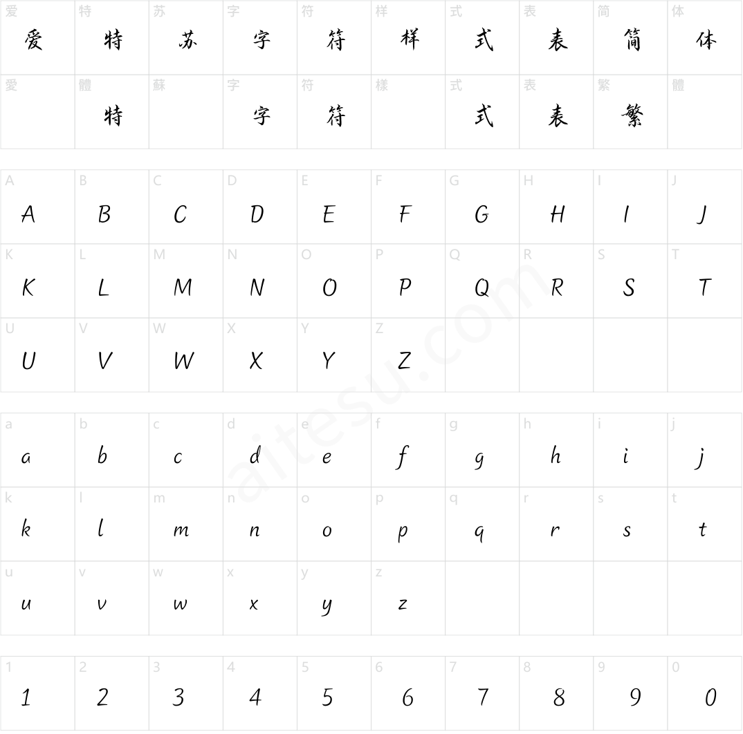 方正字迹-顾建平行楷 简