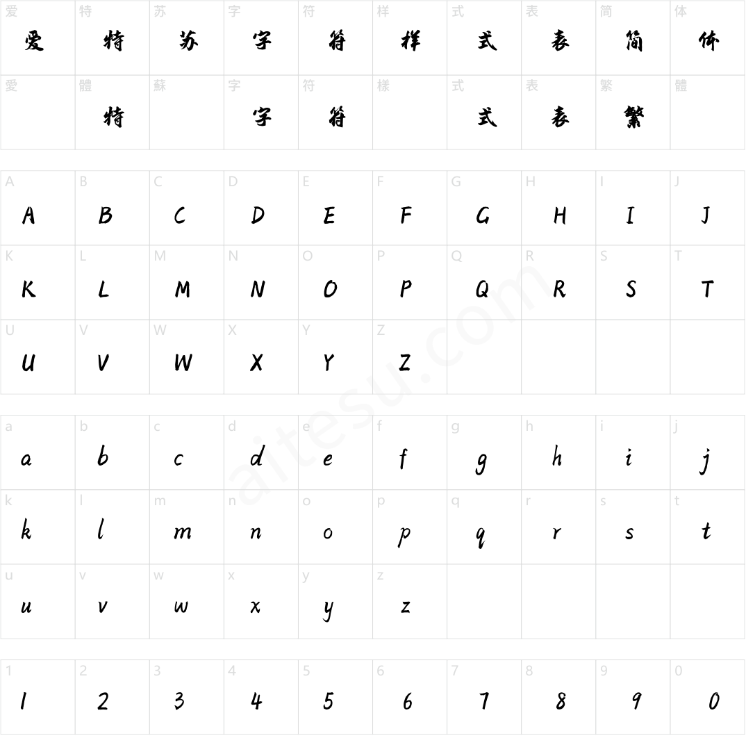 方正字迹-兰才兴行书 简