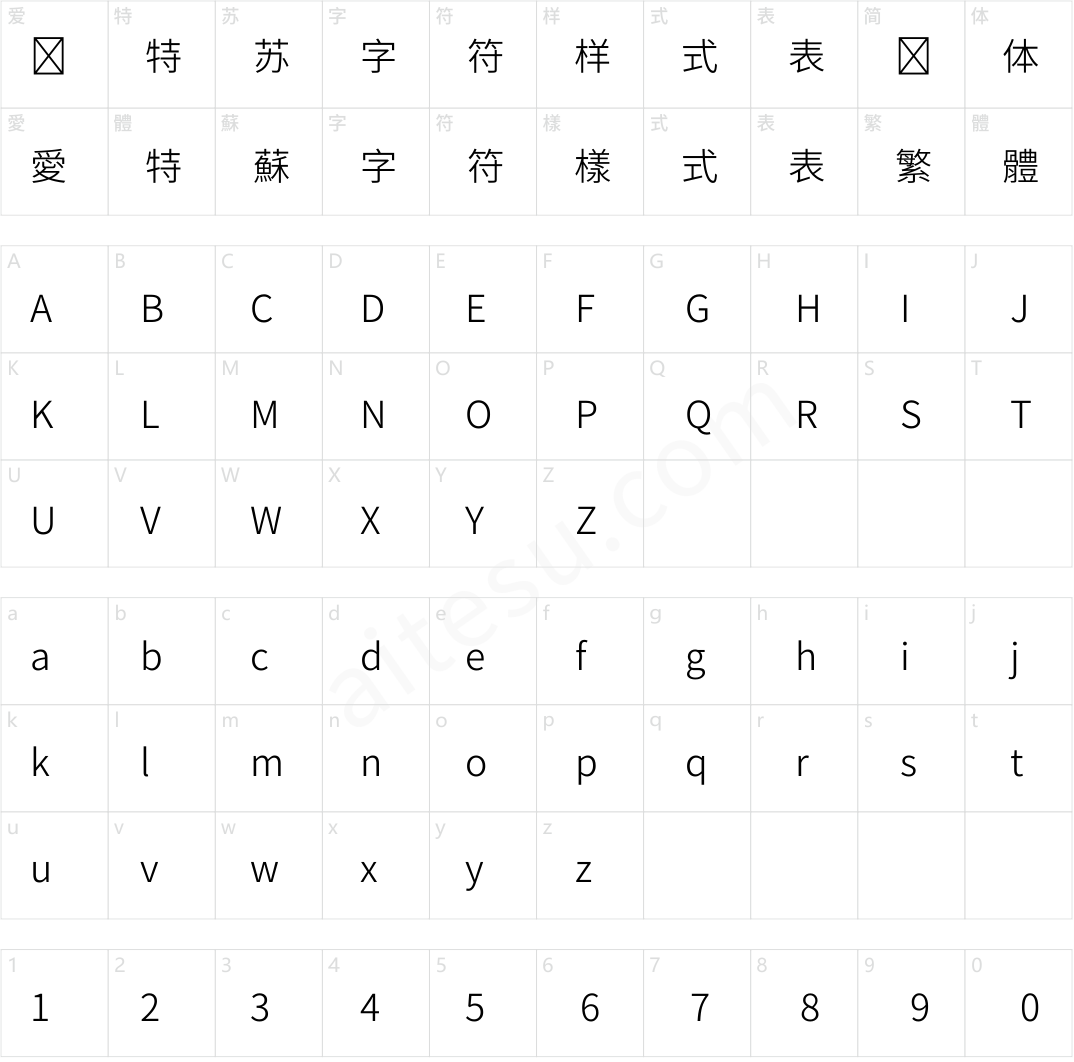 夢源黑體 TW W8