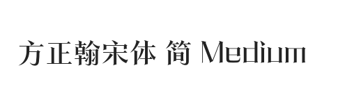 方正翰宋体 简 Medium