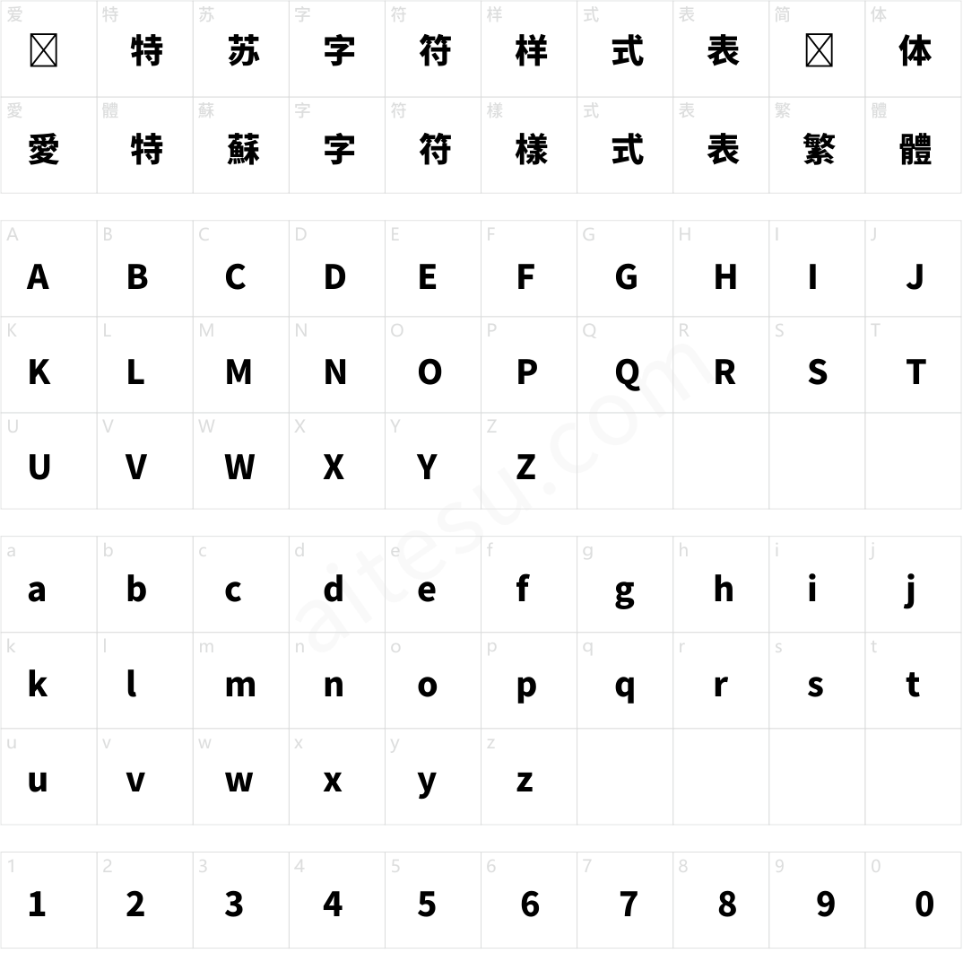 夢源黑體 HK W26