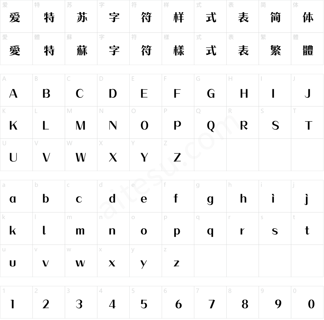 方正时代宋 简繁 ExtraBold