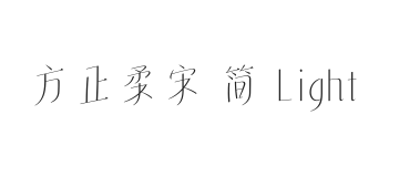 方正柔宋 简 Light