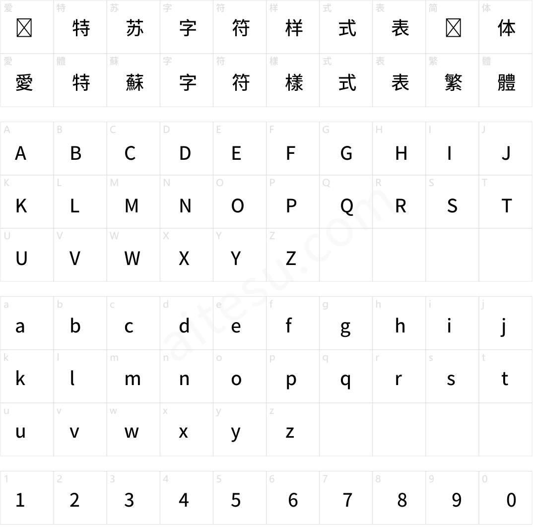 夢源黑體 TW W15