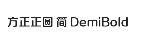 方正正圆 简 DemiBold