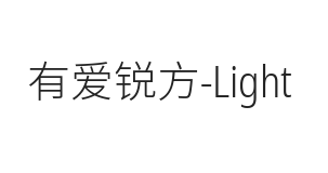 有爱锐方 CN Light