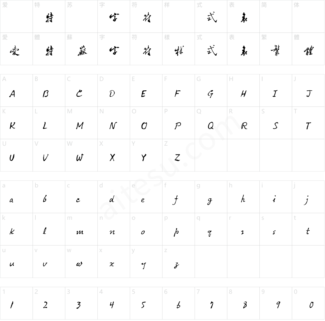 字酷堂板橋體 繁U