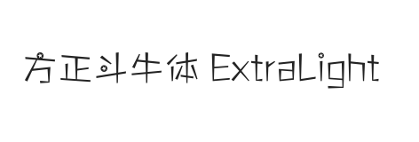 方正斗牛体 简 ExtraLight