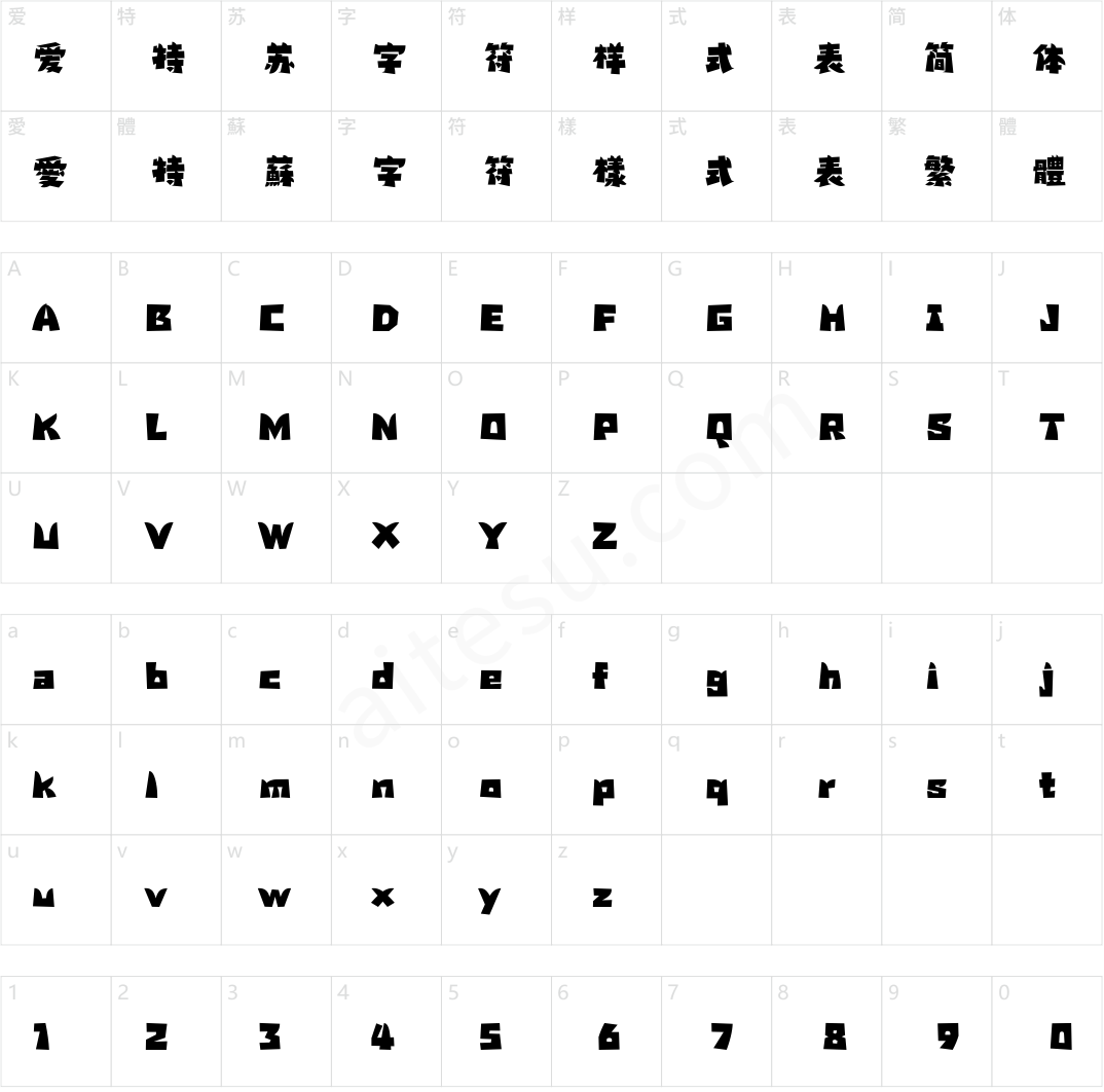 方正精气神体 简繁 Heavy