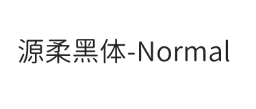 源柔黑体 Normal