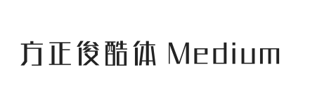 方正俊酷体 简 Medium